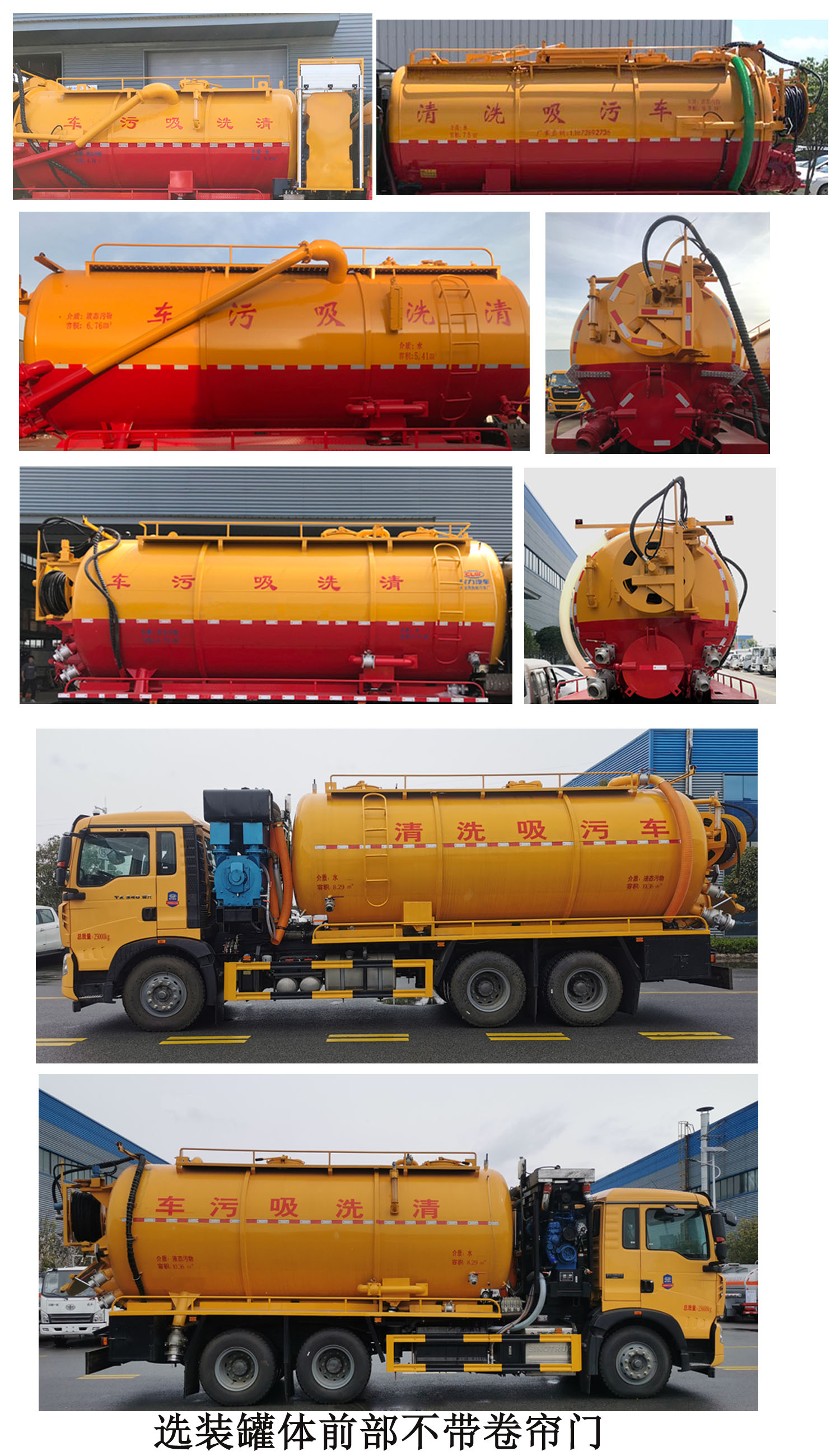 程力牌CL5251GQW6CC型清洗吸污車(chē) 程力牌CL5251GQW6CC型清洗吸污車(chē)