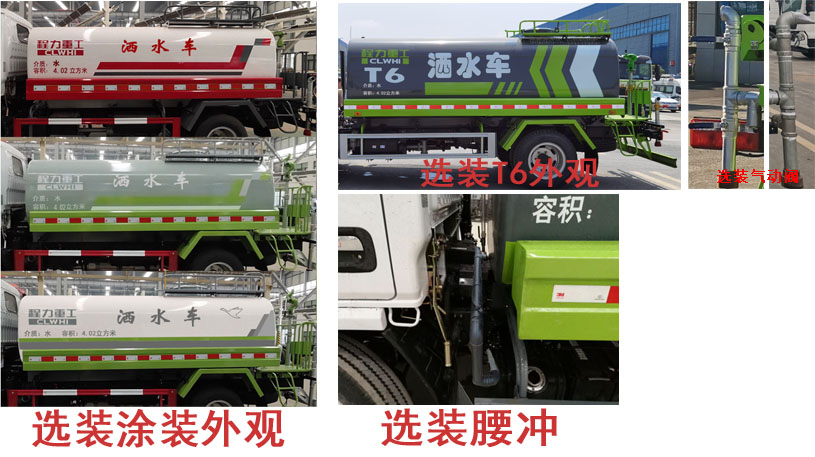 程力重工牌CLH5070GSSD6型灑水車 程力重工牌CLH5070GSSD6型灑水車