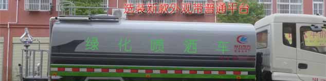 程力威牌CLW5180GPS6WL型綠化噴灑車(chē) 程力威牌CLW5180GPS6WL型綠化噴灑車(chē)