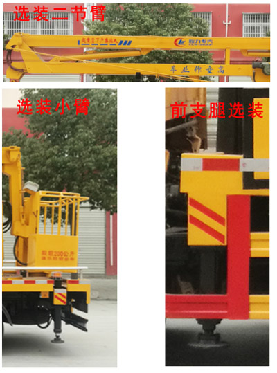 程力威牌CLW5050JGKJ6型高空作業(yè)車 程力威牌CLW5050JGKJ6型高空作業(yè)車